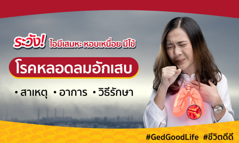 โรคหลอดลมอักเสบ